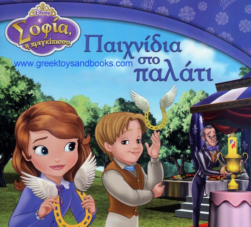 Sofia the First - Palace Games